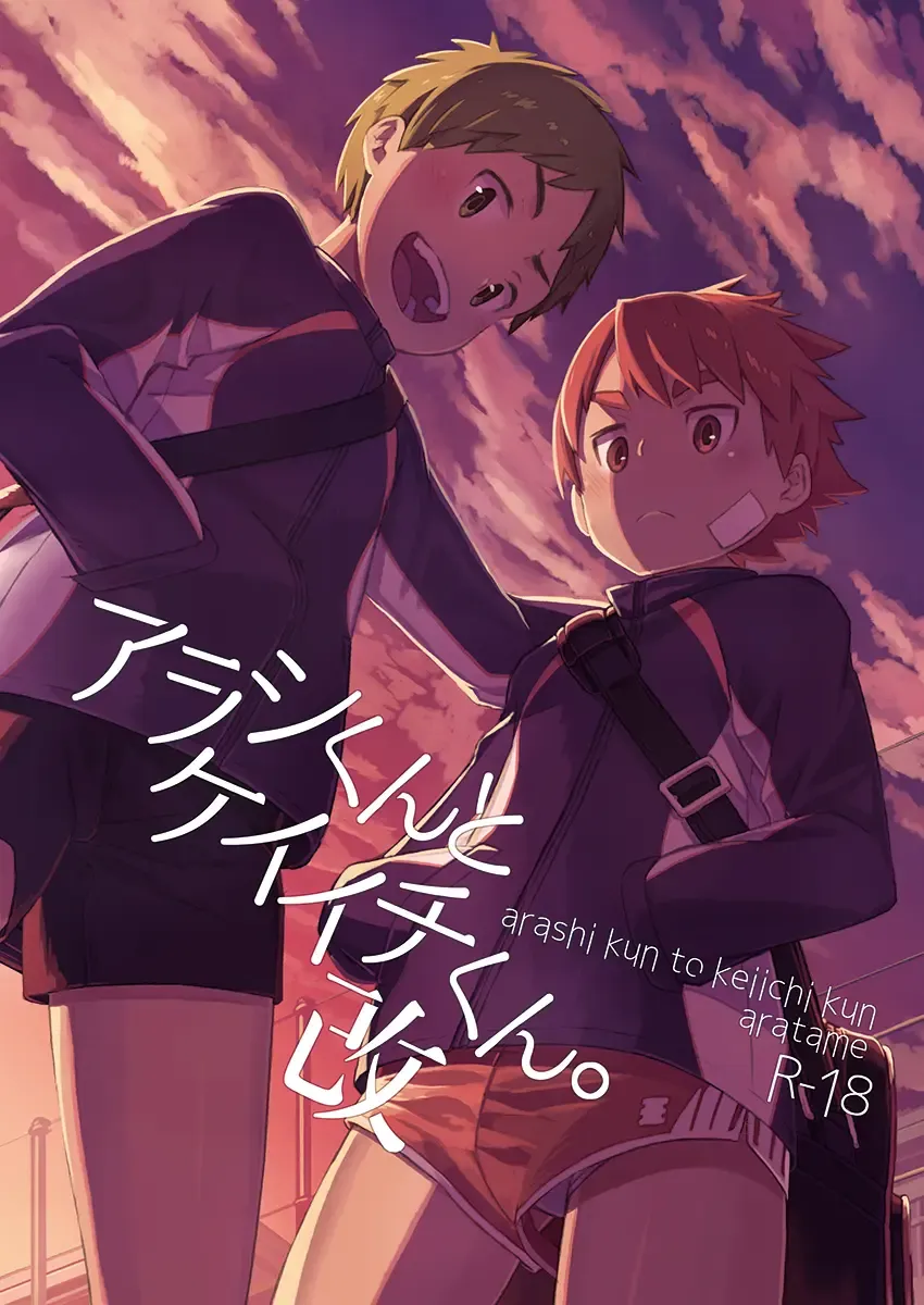 [Kine] Arashi-kun to Keiichi-kun. Aratame Fhentai - Page 2