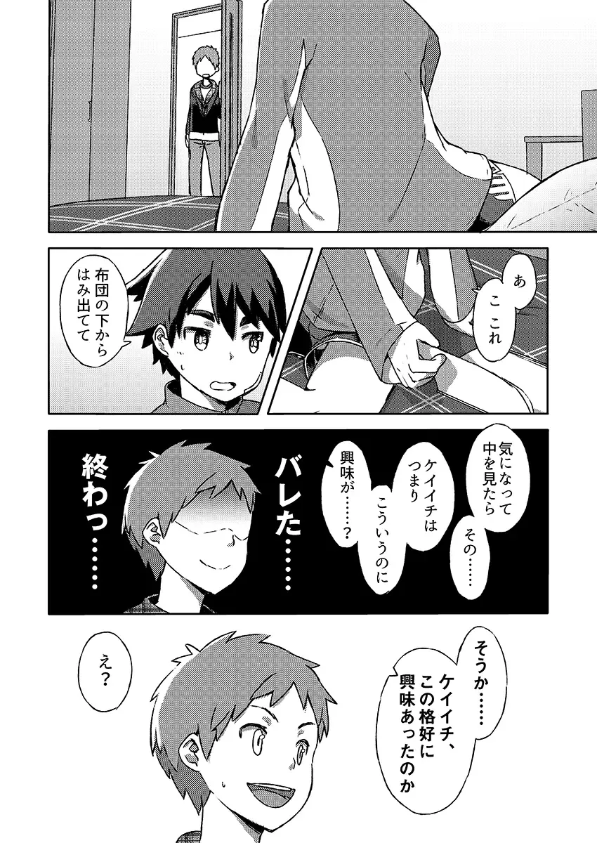 [Kine] Arashi-kun to Keiichi-kun. Aratame Fhentai - Page 20