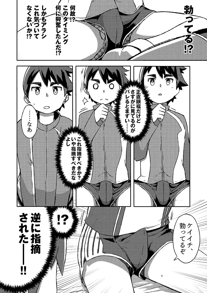 [Kine] Arashi-kun to Keiichi-kun. Aratame Fhentai - Page 24