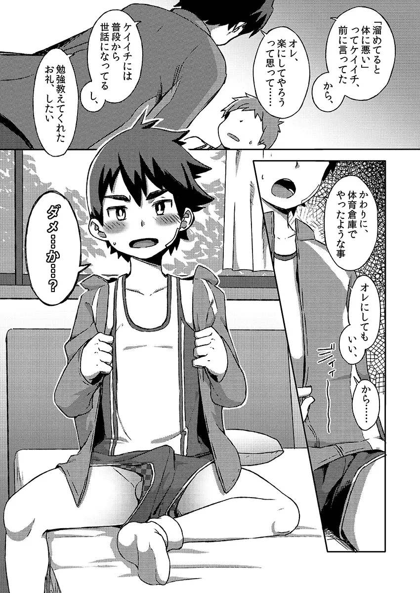 [Kine] Arashi-kun to Keiichi-kun. Aratame Fhentai - Page 27