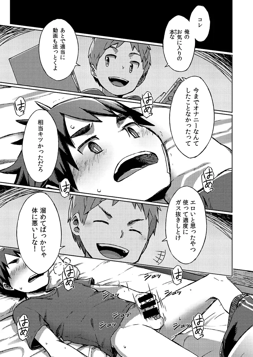 [Kine] Arashi-kun to Keiichi-kun. Aratame Fhentai - Page 3
