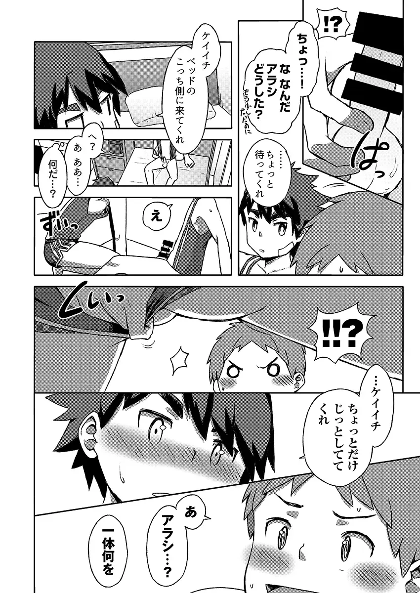 [Kine] Arashi-kun to Keiichi-kun. Aratame Fhentai - Page 30
