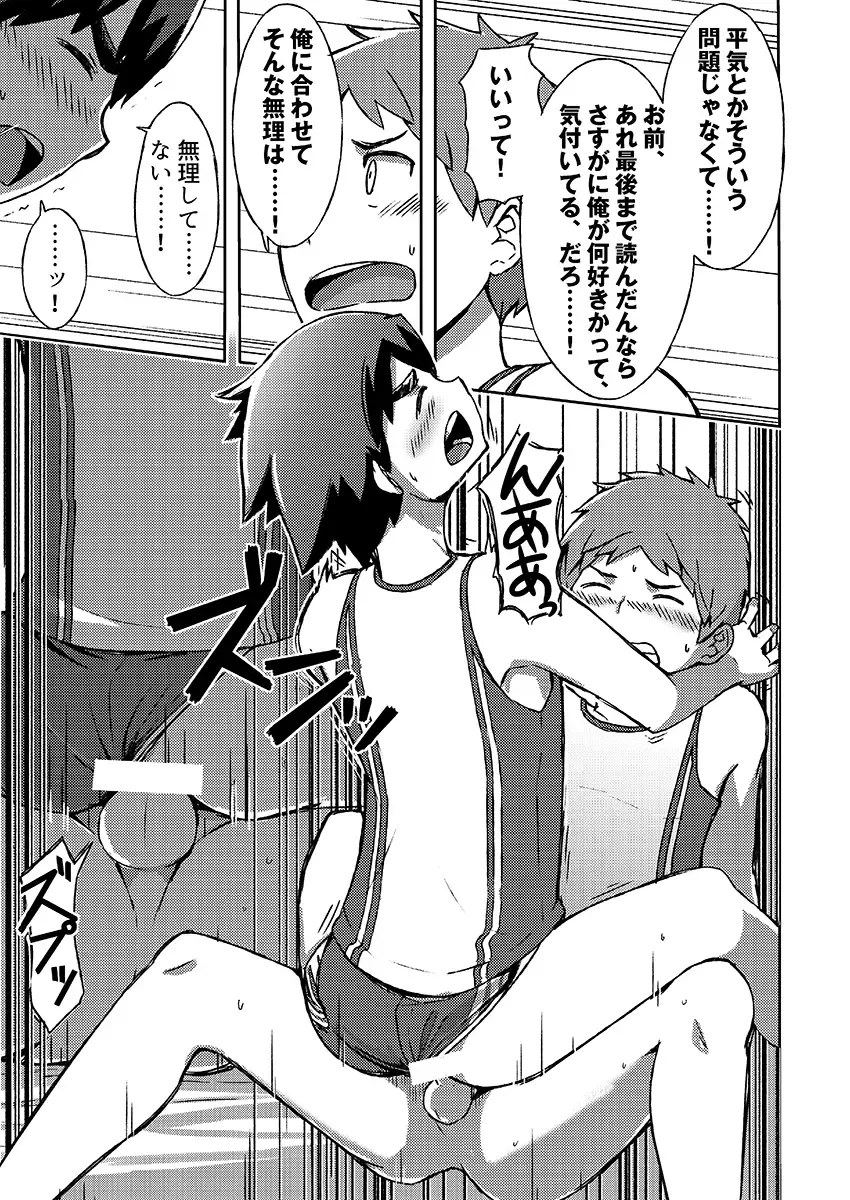 [Kine] Arashi-kun to Keiichi-kun. Aratame Fhentai - Page 33