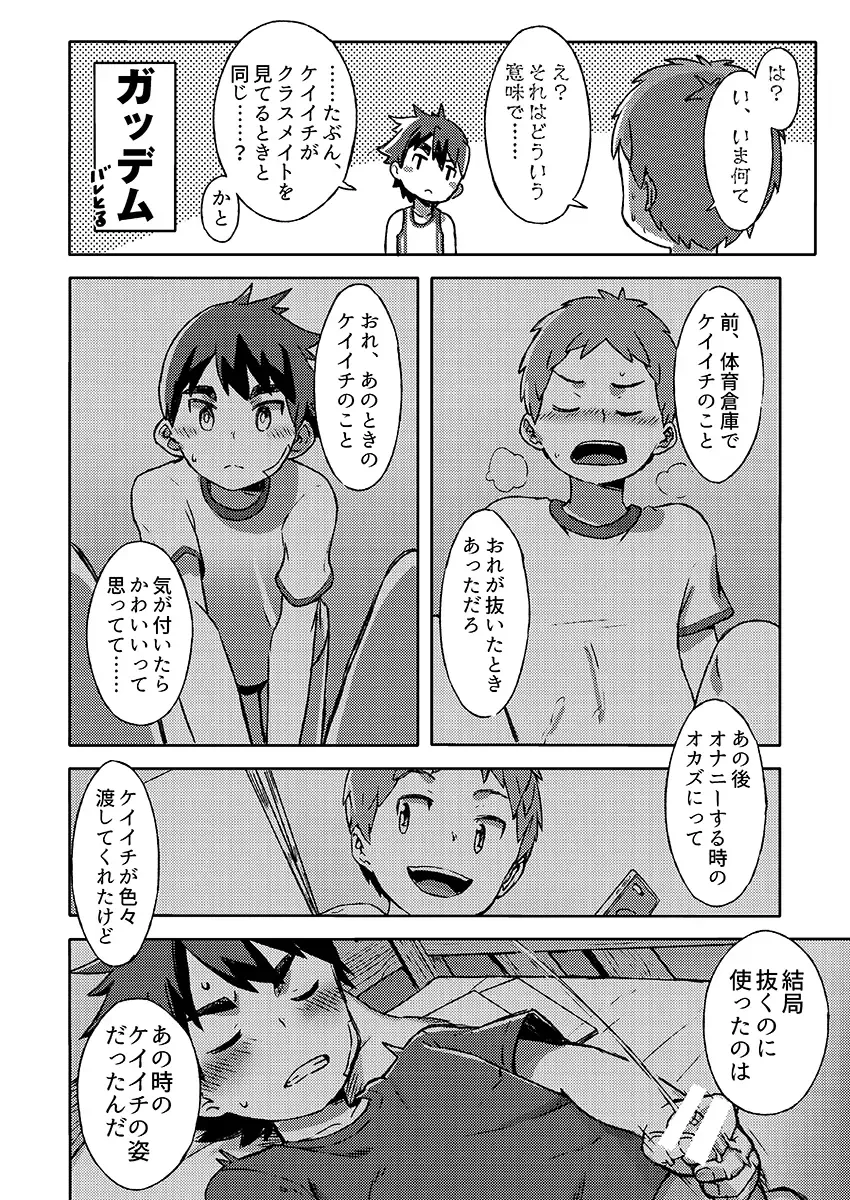 [Kine] Arashi-kun to Keiichi-kun. Aratame Fhentai - Page 44