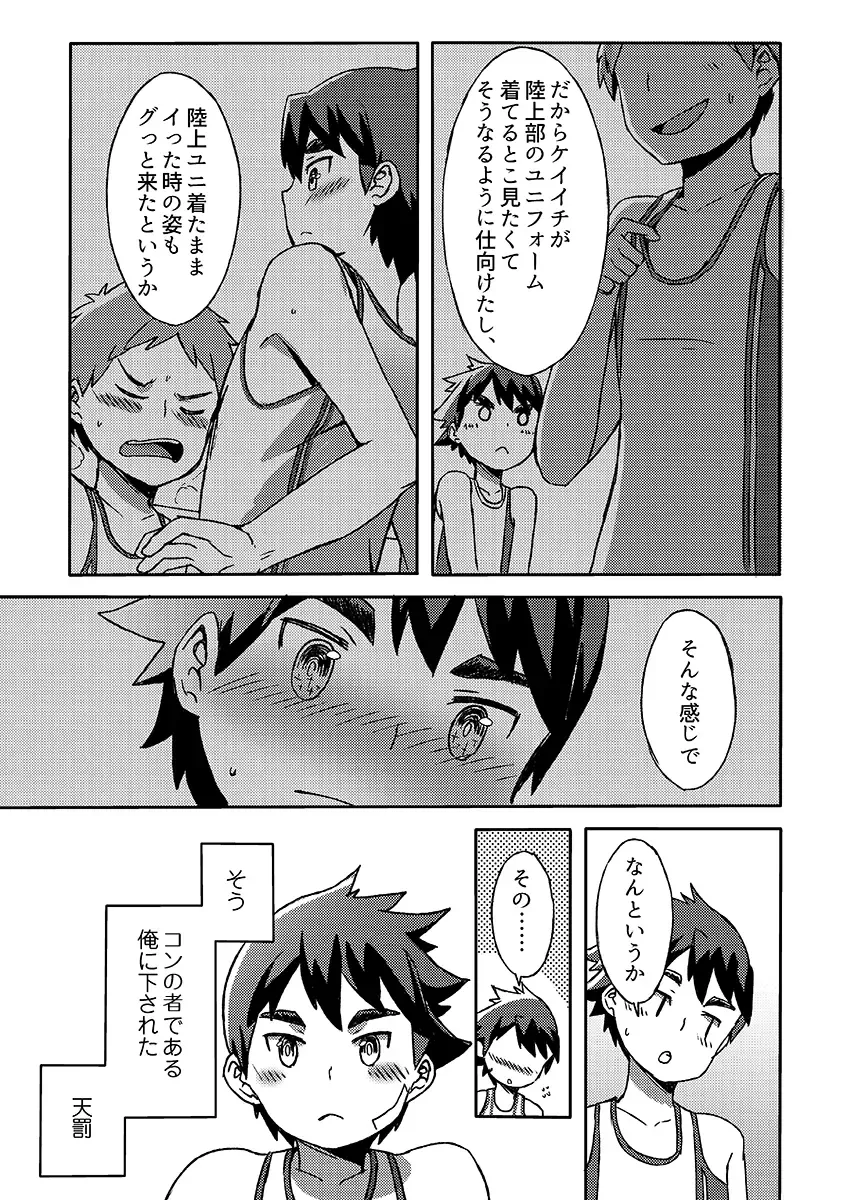 [Kine] Arashi-kun to Keiichi-kun. Aratame Fhentai - Page 45