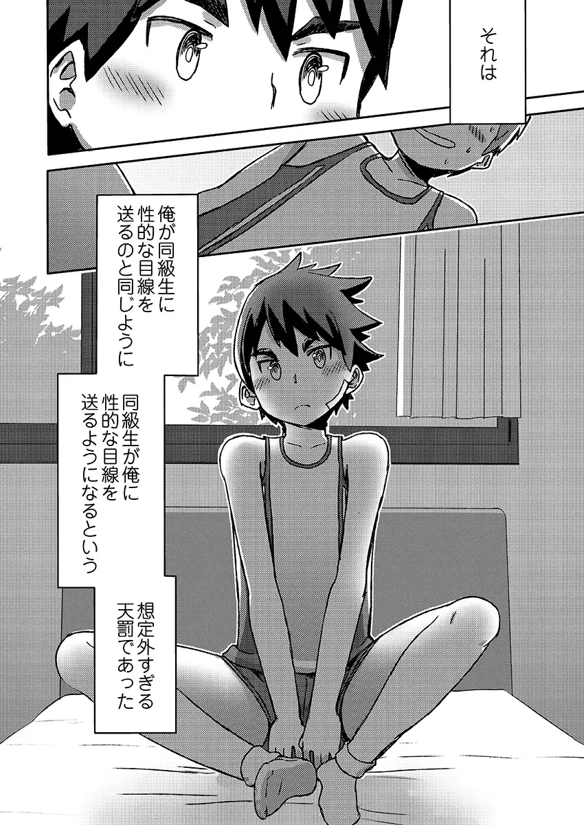 [Kine] Arashi-kun to Keiichi-kun. Aratame Fhentai - Page 46
