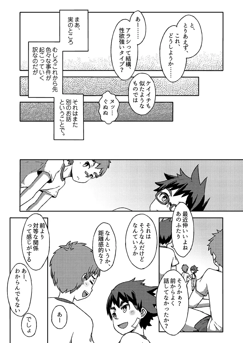 [Kine] Arashi-kun to Keiichi-kun. Aratame Fhentai - Page 51