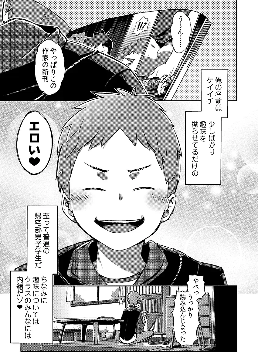 [Kine] Arashi-kun to Keiichi-kun. Aratame Fhentai - Page 7