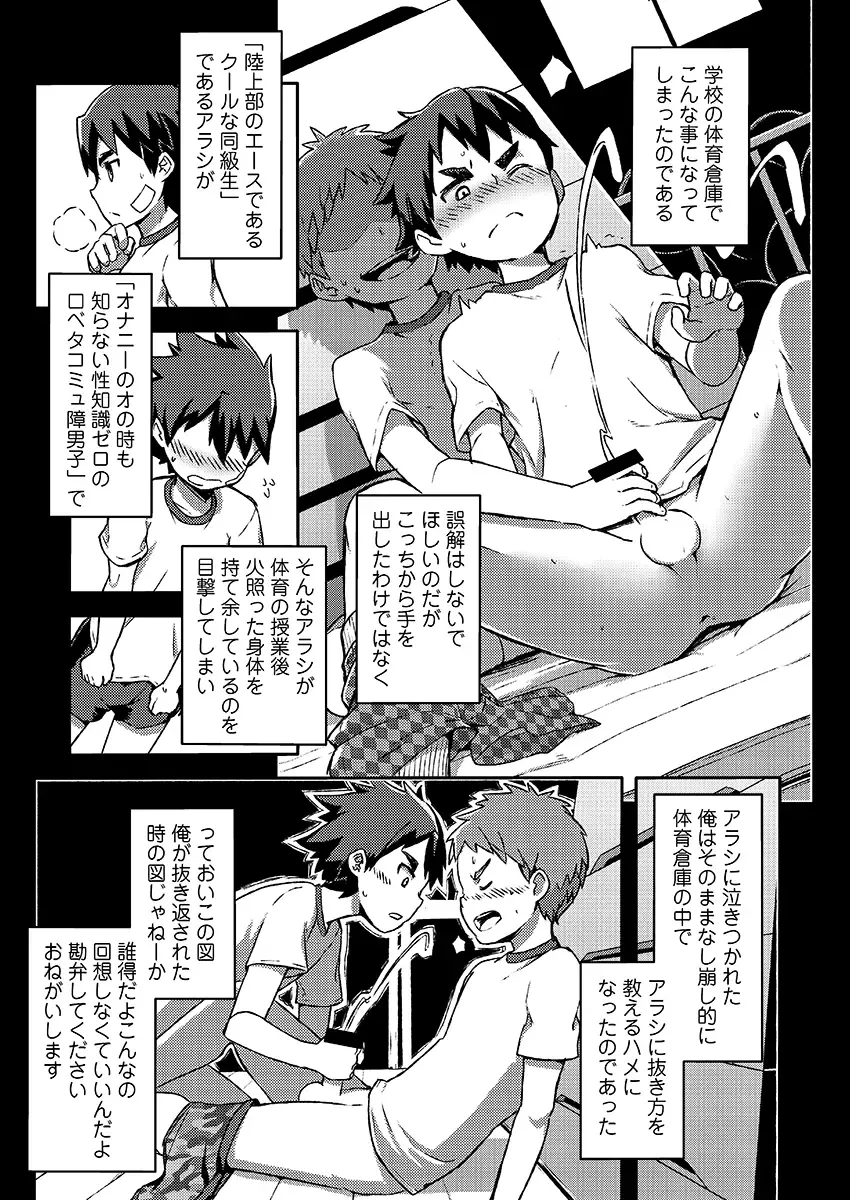 [Kine] Arashi-kun to Keiichi-kun. Aratame Fhentai - Page 9