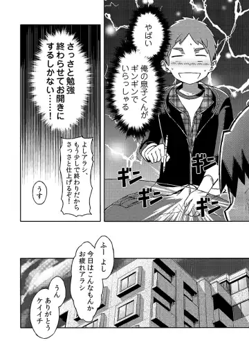 [Kine] Arashi-kun to Keiichi-kun. Aratame Fhentai - Page 16