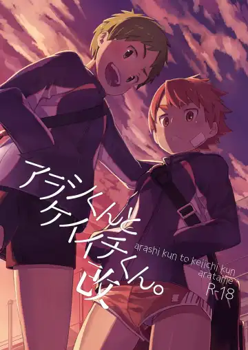 [Kine] Arashi-kun to Keiichi-kun. Aratame Fhentai - Page 2