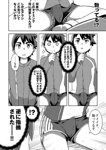 [Kine] Arashi-kun to Keiichi-kun. Aratame Fhentai - Page 24