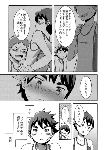 [Kine] Arashi-kun to Keiichi-kun. Aratame Fhentai - Page 45
