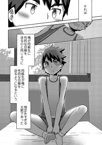 [Kine] Arashi-kun to Keiichi-kun. Aratame Fhentai - Page 46