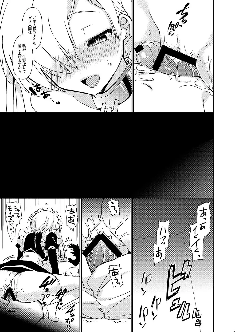 [Ikura Nagisa] Zettaiteki Maid Kanri Fhentai - Page 9