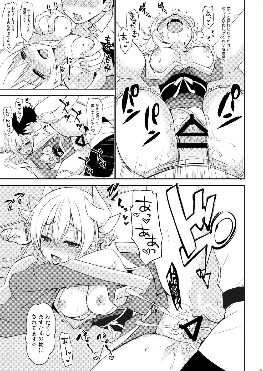[Ikura Nagisa] C92 Kaijou Gentei Hon Kiyohime Ero Manga 11P Fhentai - Page 11
