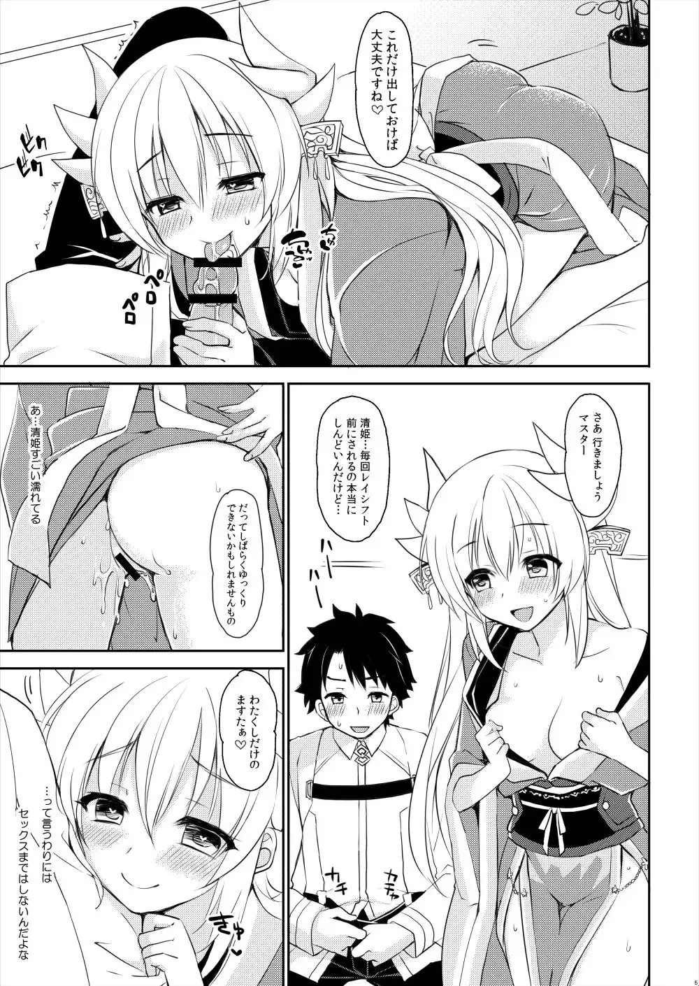 [Ikura Nagisa] C92 Kaijou Gentei Hon Kiyohime Ero Manga 11P Fhentai - Page 3