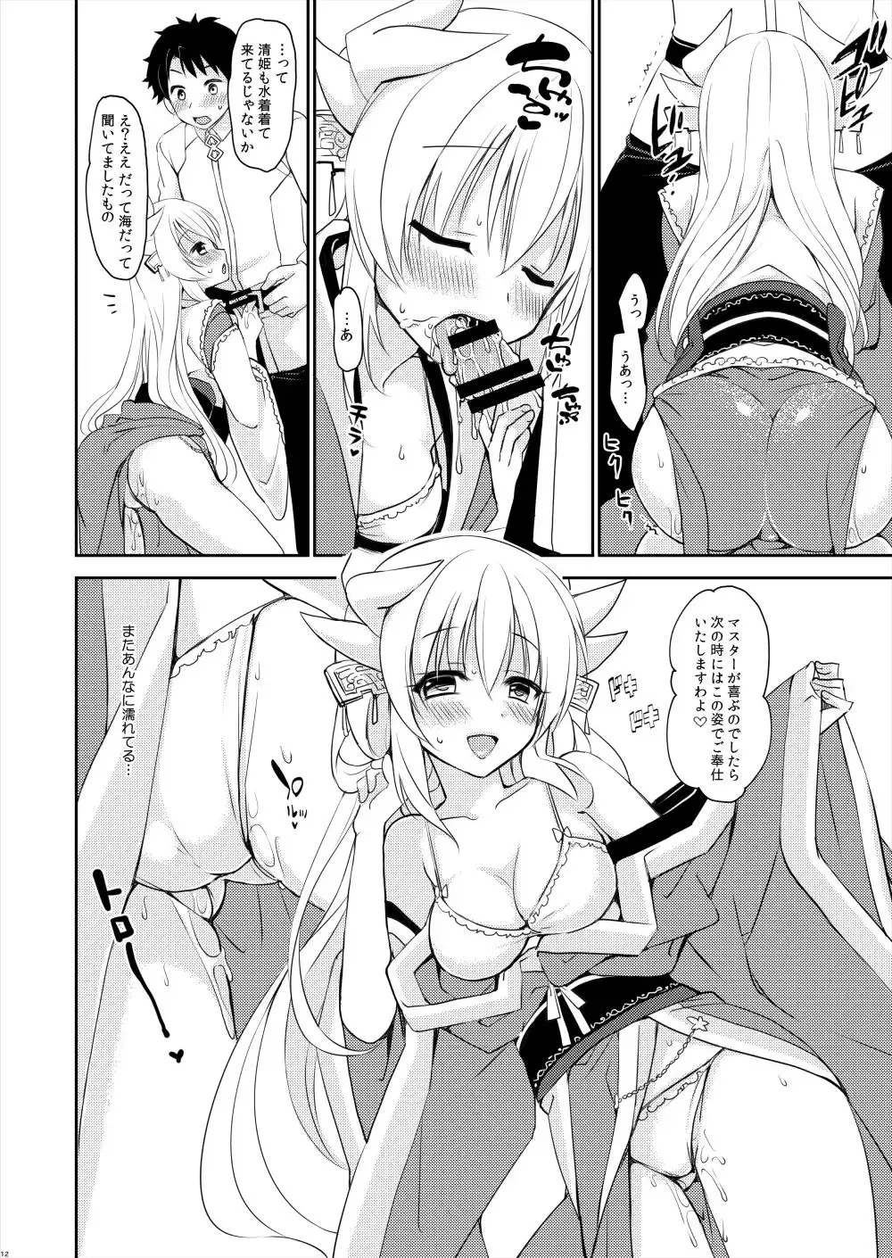 [Ikura Nagisa] C92 Kaijou Gentei Hon Kiyohime Ero Manga 11P Fhentai - Page 8