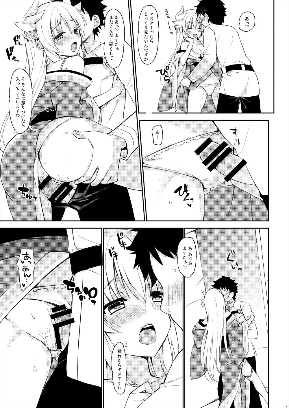 [Ikura Nagisa] C92 Kaijou Gentei Hon Kiyohime Ero Manga 11P Fhentai - Page 9