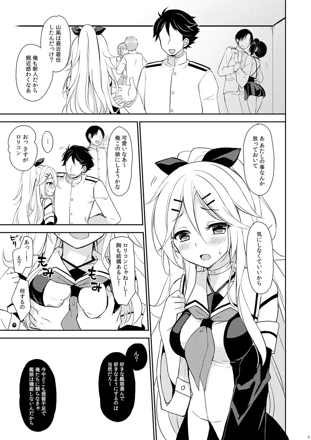 [Ikura Nagisa] Yamakaze no Ouji-sama - My dear prince. Fhentai - Page 2