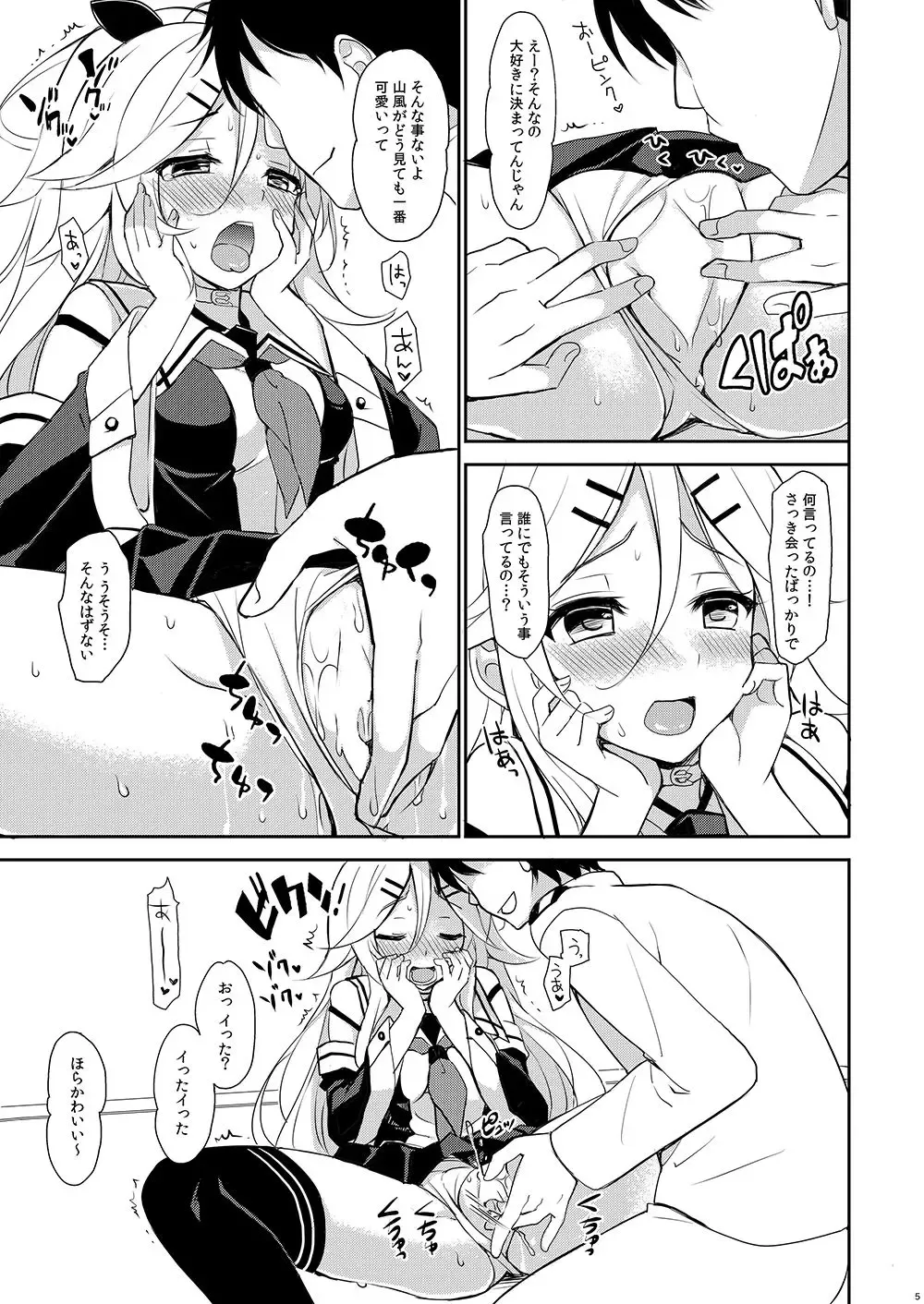 [Ikura Nagisa] Yamakaze no Ouji-sama - My dear prince. Fhentai - Page 4