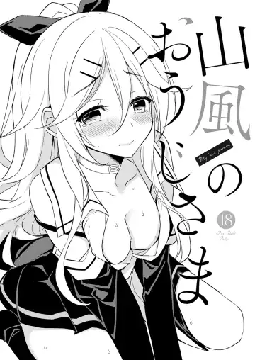 Read [Ikura Nagisa] Yamakaze no Ouji-sama - My dear prince. - Fhentai