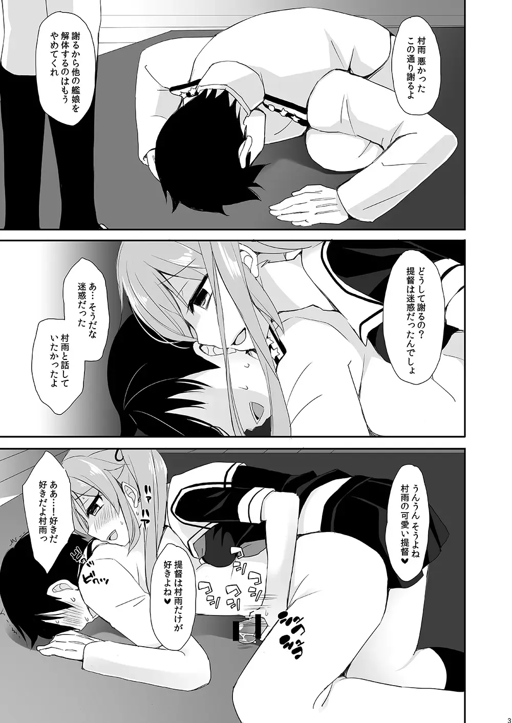 [Ikura Nagisa] Murasame no Iu Toori Fhentai - Page 3