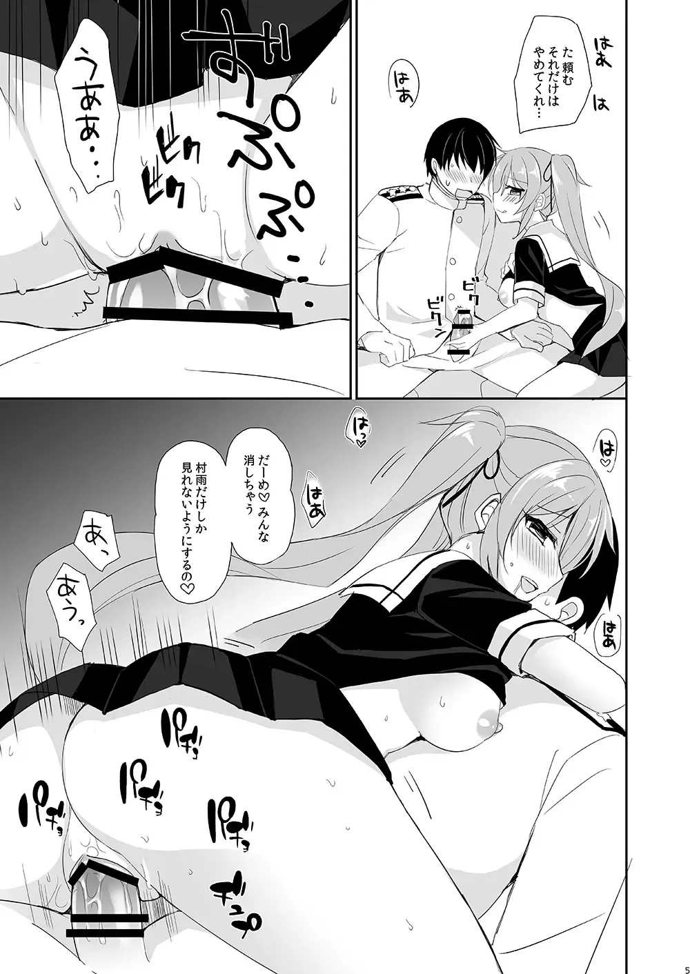 [Ikura Nagisa] Murasame no Iu Toori Fhentai - Page 5