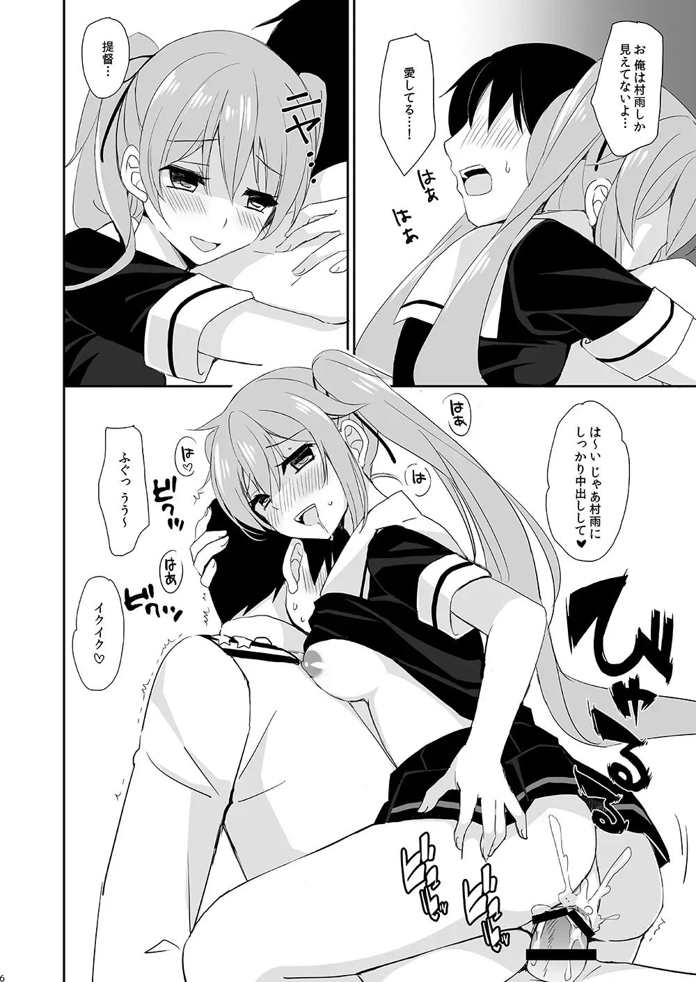 [Ikura Nagisa] Murasame no Iu Toori Fhentai - Page 6