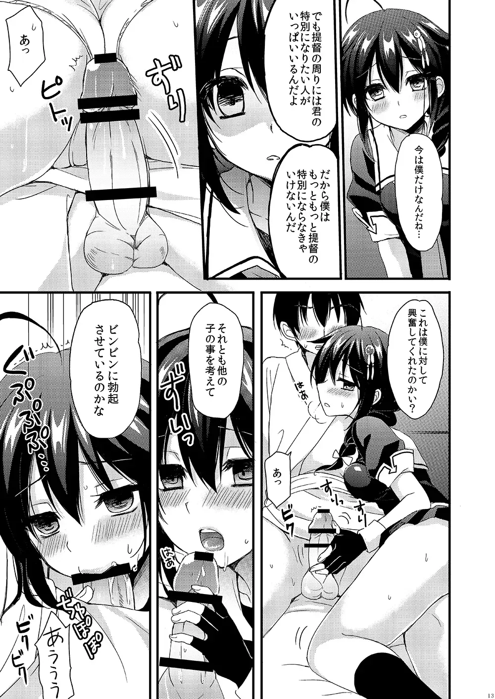 [Ikura Nagisa] Shigure Yandere Fhentai - Page 11