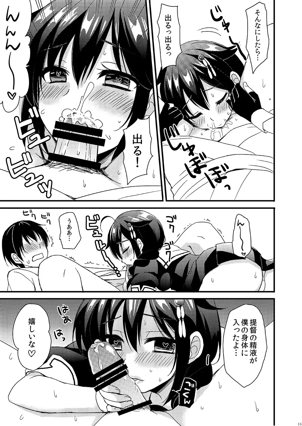 [Ikura Nagisa] Shigure Yandere Fhentai - Page 13