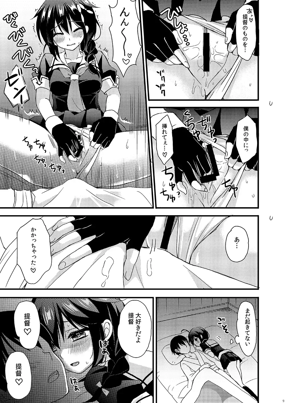 [Ikura Nagisa] Shigure Yandere Fhentai - Page 7