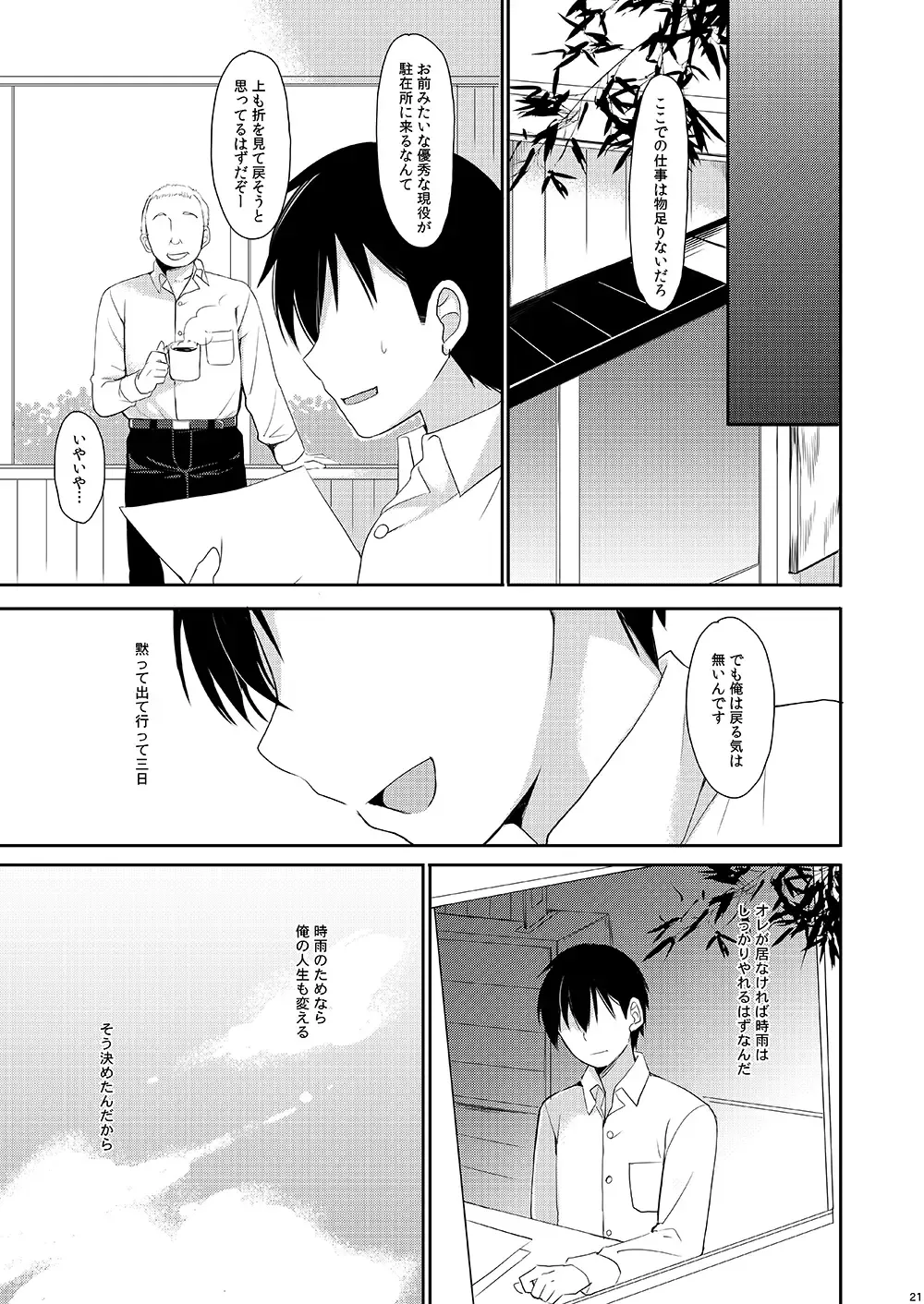 [Ikura Nagisa] Yandere Shigure to Wakaretai. Fhentai - Page 18