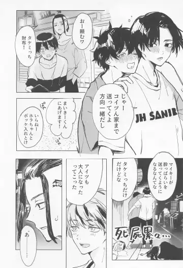 Chaperone no Oku ma(de) - MY HERO TAKE ME UP! Fhentai - Page 6