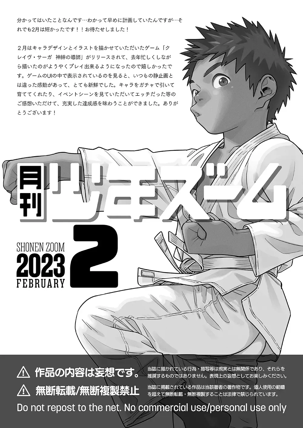 [Shigemaru Shigeru] Gekkan Shounen Zoom 2023-2 Fhentai - Page 21