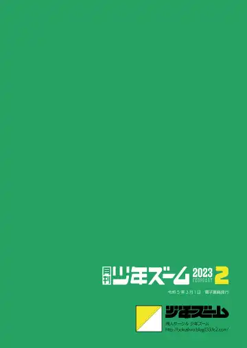 [Shigemaru Shigeru] Gekkan Shounen Zoom 2023-2 Fhentai - Page 24