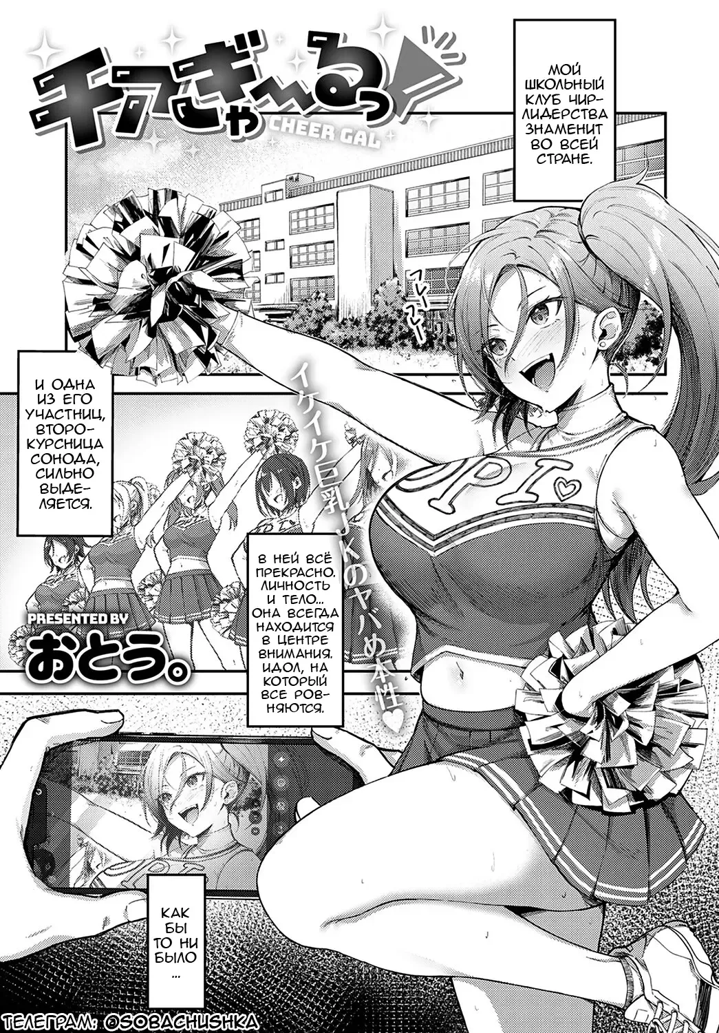 [Otou.] Cheer Gal! | Чирлидерша! Fhentai - Page 1