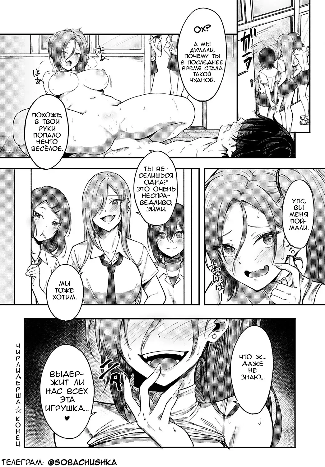 [Otou.] Cheer Gal! | Чирлидерша! Fhentai - Page 20
