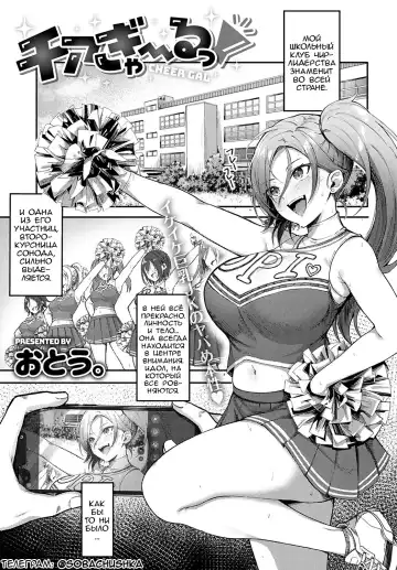 Read [Otou.] Cheer Gal! | Чирлидерша! - Fhentai