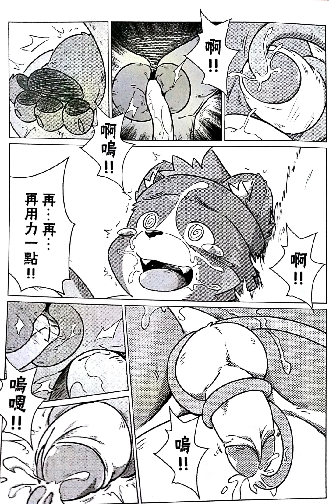[Yama] 瓜田狸下 Fhentai - Page 17