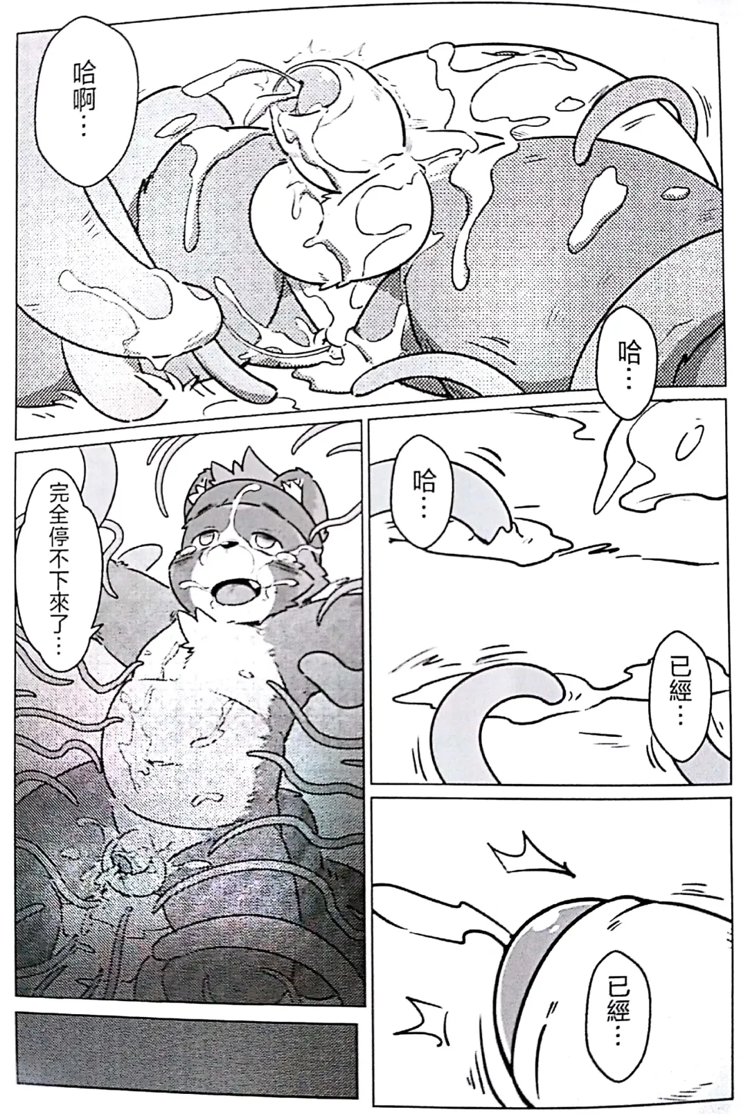 [Yama] 瓜田狸下 Fhentai - Page 19