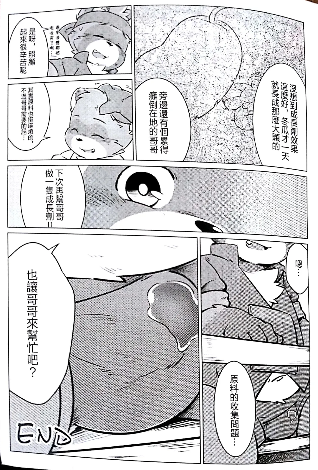 [Yama] 瓜田狸下 Fhentai - Page 21