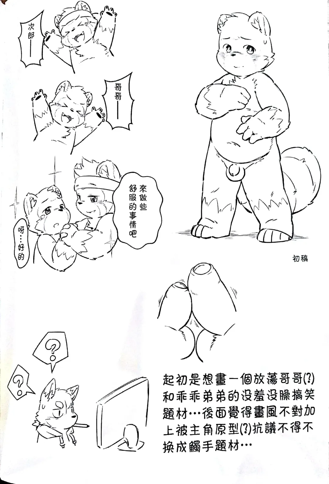 [Yama] 瓜田狸下 Fhentai - Page 24