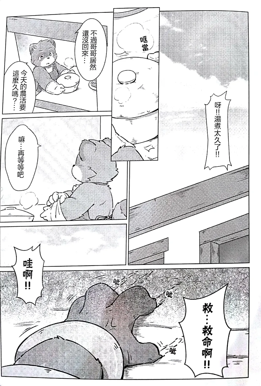 [Yama] 瓜田狸下 Fhentai - Page 7