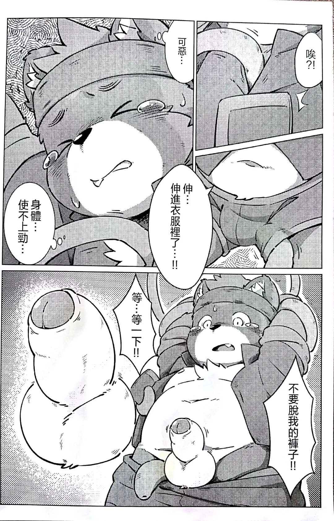 [Yama] 瓜田狸下 Fhentai - Page 8