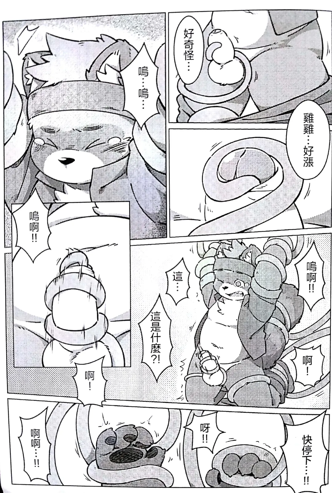 [Yama] 瓜田狸下 Fhentai - Page 9