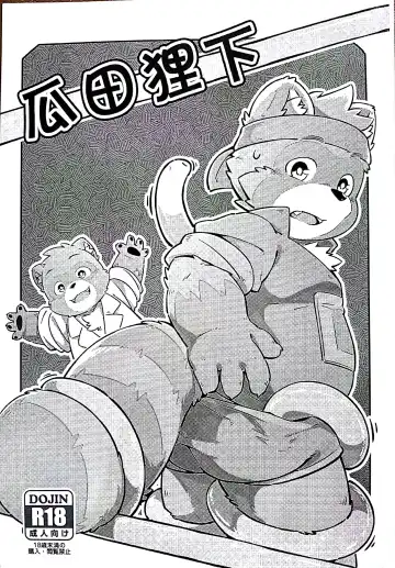 Read [Yama] 瓜田狸下 - Fhentai