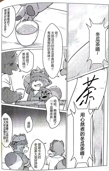 [Yama] 瓜田狸下 Fhentai - Page 20