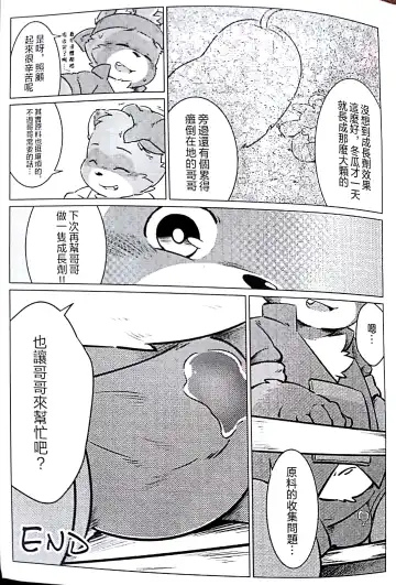 [Yama] 瓜田狸下 Fhentai - Page 21
