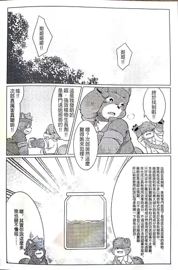 [Yama] 瓜田狸下 Fhentai - Page 4